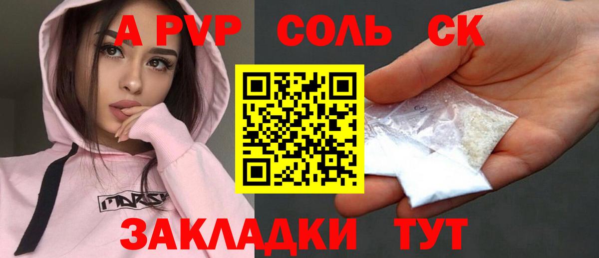 А ПВП кристаллы Камышин