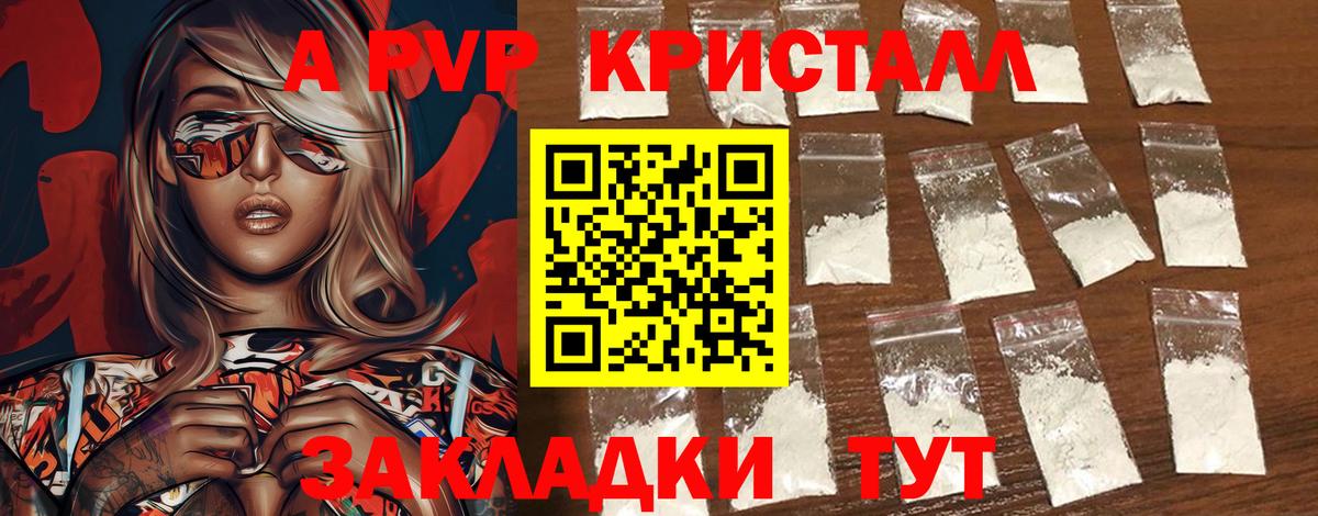 APVP кристаллы  наркота  Камышин  Альфа ПВП СК  А ПВП Crystall  Вход с VPN 