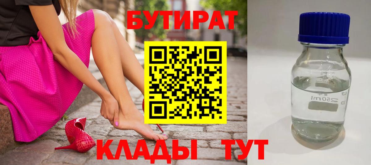 БУТИРАТ буратино Камышин