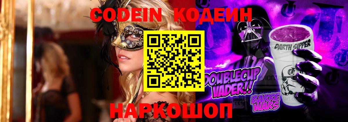 Кодеиновый сироп Lean напиток Lean (лин) Камышин