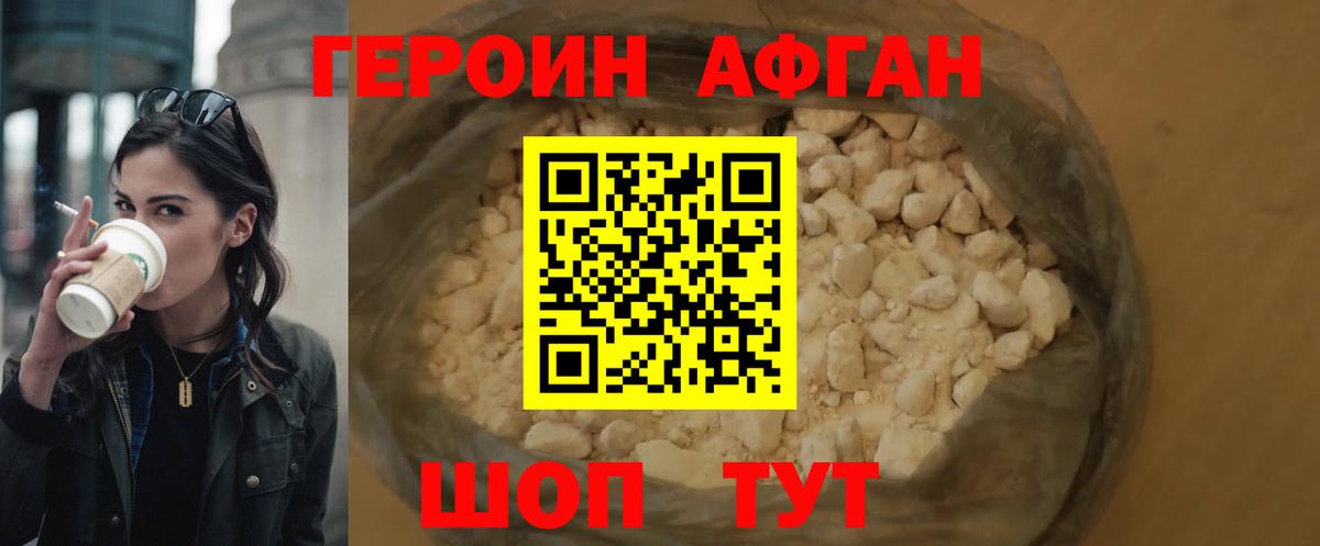 Камышин  Героин герыч  Вход с VPN 