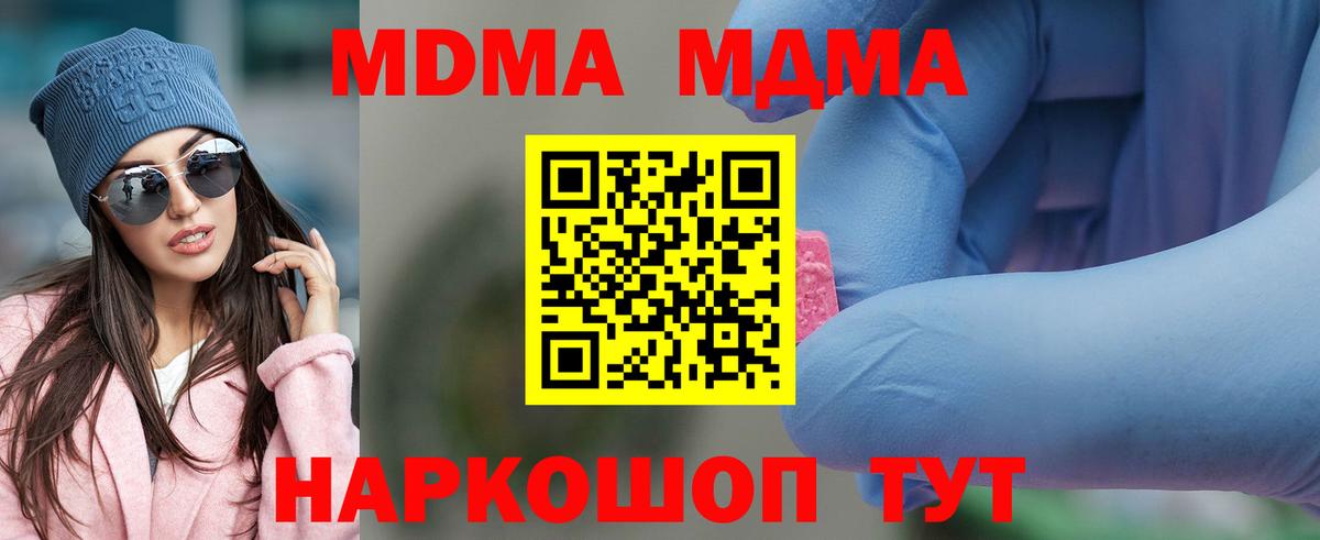 Камышин  МДМА Molly  МДМА crystal  МДМА  Вход с VPN 