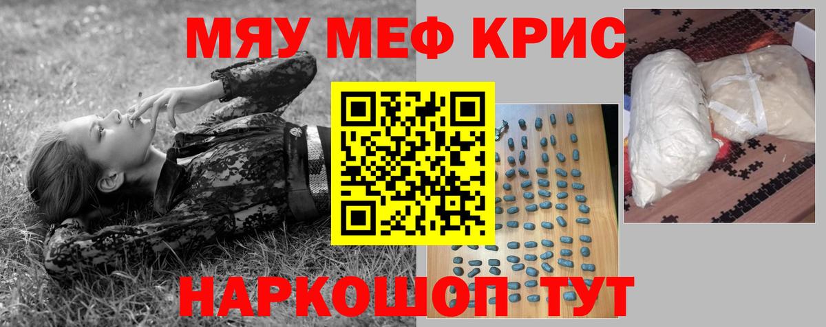 Мефедрон мука Камышин