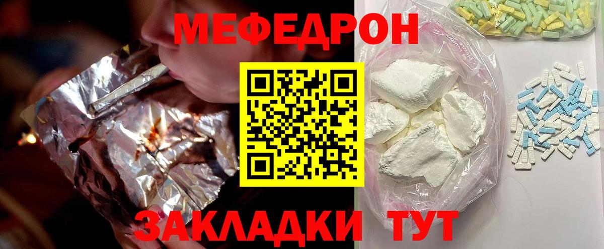 Меф  МЕФ mephedrone  Камышин  МЕФ  Вход с VPN  закладка  Меф мяу мяу 