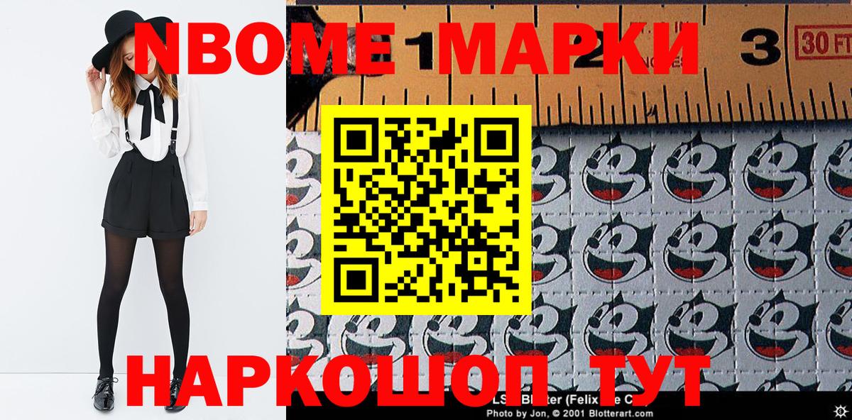 Марки 25I-NBOMe  Марки NBOMe 1500мкг  Вход с VPN  Камышин 
