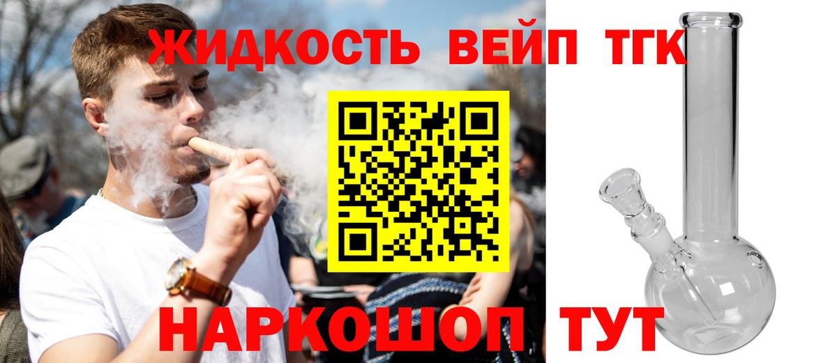 Дистиллят ТГК жижа  Вход с VPN  Дистиллят ТГК концентрат  где купить наркоту  Камышин 